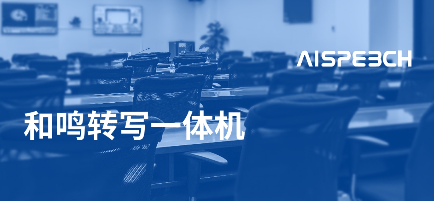 T1轉寫一體機介紹 T1轉寫一體機介紹