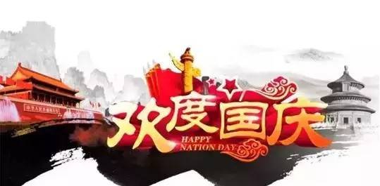 2016年舟格科技國慶節(jié)放假通知