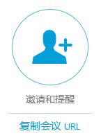 會中邀請與會者