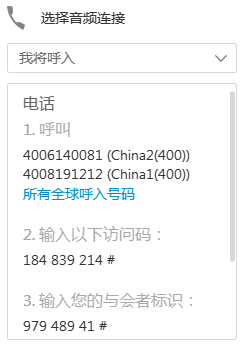 Webex Meeting與會者使用指南管理手冊