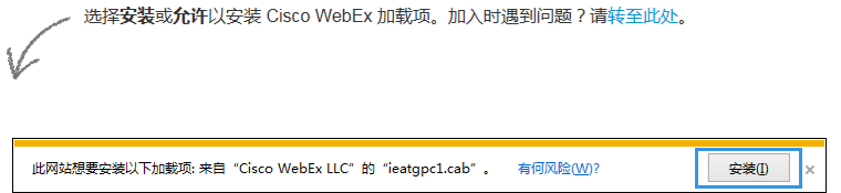 Webex Meeting使用IE瀏覽器如何啟動(dòng)