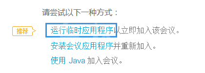 Webex Meeting使用IE瀏覽器如何啟動(dòng)