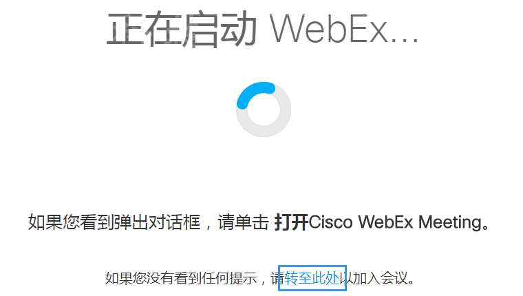 Webex Meeting使用Chrome瀏覽器如何啟動