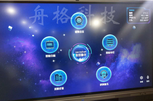 科技賦能辦公,打造超級會議場景