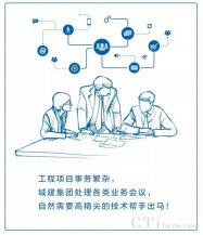 智能會(huì)議室成為北京城市建設(shè)的秘密武器