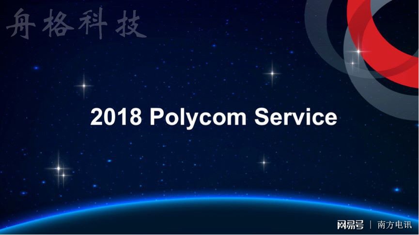 云協作賦能——Polycom年終合作伙伴大會火熱進行中